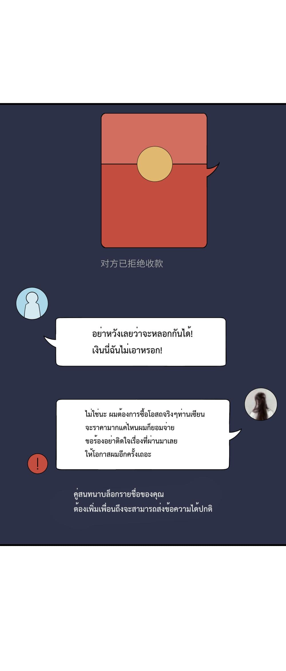 I Am Invincible After Going Down the Mountain ตอนที่ 18 (12)